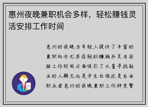 惠州夜晚兼职机会多样，轻松赚钱灵活安排工作时间