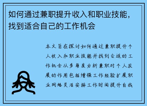 如何通过兼职提升收入和职业技能，找到适合自己的工作机会