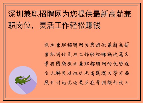 深圳兼职招聘网为您提供最新高薪兼职岗位，灵活工作轻松赚钱