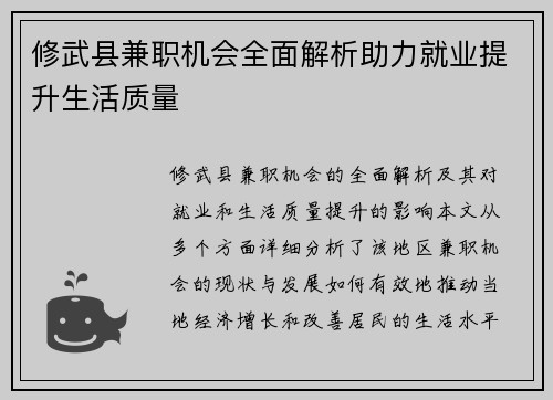修武县兼职机会全面解析助力就业提升生活质量