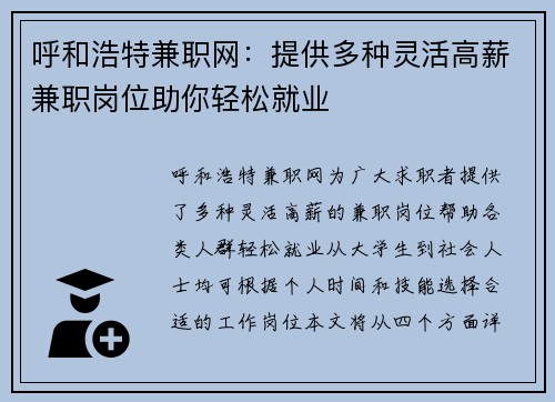 呼和浩特兼职网：提供多种灵活高薪兼职岗位助你轻松就业
