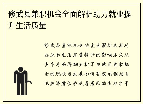 修武县兼职机会全面解析助力就业提升生活质量