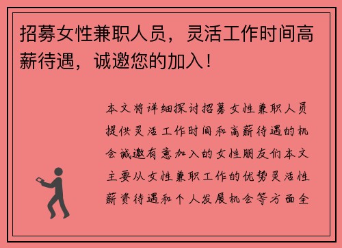 招募女性兼职人员，灵活工作时间高薪待遇，诚邀您的加入！