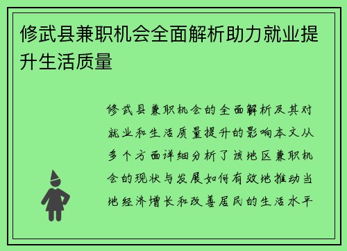 修武县兼职机会全面解析助力就业提升生活质量