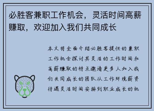 必胜客兼职工作机会，灵活时间高薪赚取，欢迎加入我们共同成长