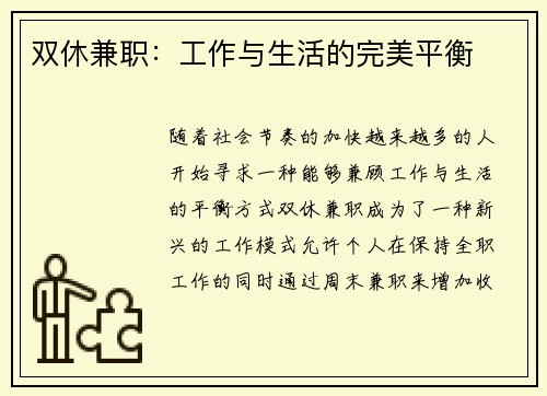 双休兼职：工作与生活的完美平衡