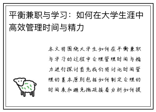 平衡兼职与学习：如何在大学生涯中高效管理时间与精力