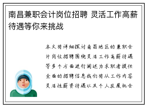 南昌兼职会计岗位招聘 灵活工作高薪待遇等你来挑战