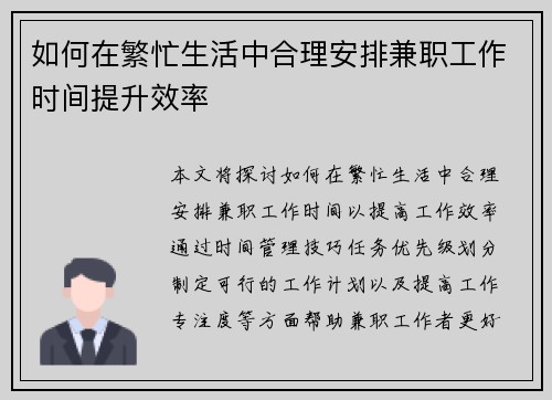 如何在繁忙生活中合理安排兼职工作时间提升效率