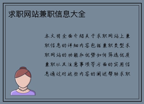 求职网站兼职信息大全