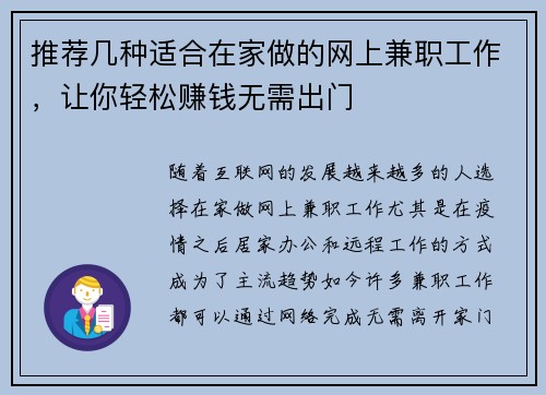 推荐几种适合在家做的网上兼职工作，让你轻松赚钱无需出门