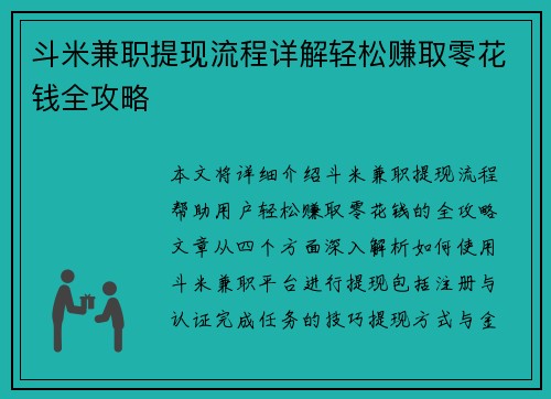 斗米兼职提现流程详解轻松赚取零花钱全攻略