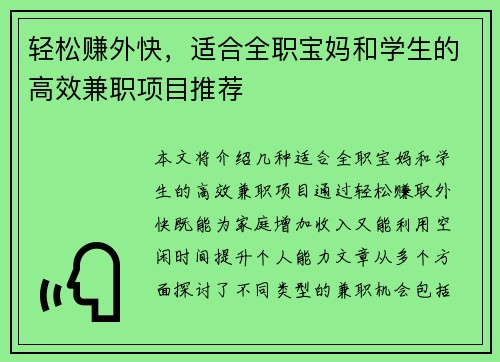 轻松赚外快，适合全职宝妈和学生的高效兼职项目推荐