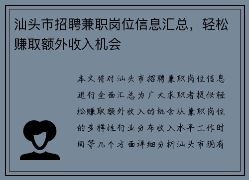 汕头市招聘兼职岗位信息汇总，轻松赚取额外收入机会