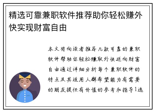 精选可靠兼职软件推荐助你轻松赚外快实现财富自由