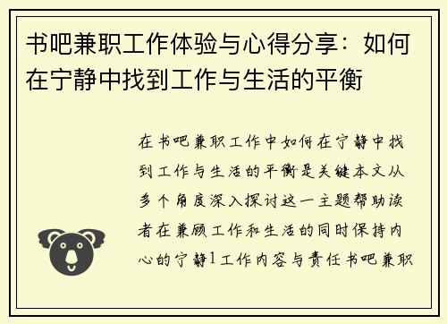 书吧兼职工作体验与心得分享：如何在宁静中找到工作与生活的平衡