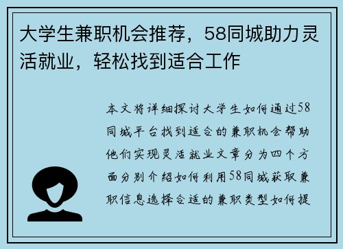 大学生兼职机会推荐，58同城助力灵活就业，轻松找到适合工作