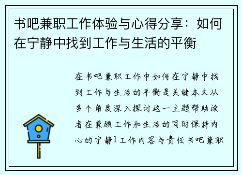 书吧兼职工作体验与心得分享：如何在宁静中找到工作与生活的平衡