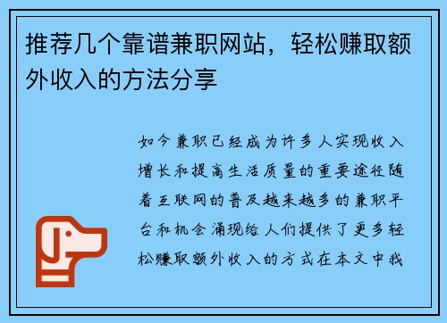 推荐几个靠谱兼职网站，轻松赚取额外收入的方法分享