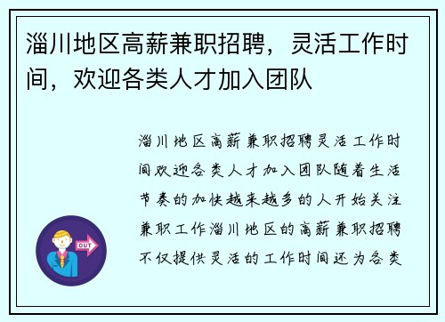 淄川地区高薪兼职招聘，灵活工作时间，欢迎各类人才加入团队