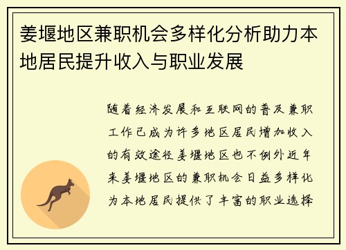 姜堰地区兼职机会多样化分析助力本地居民提升收入与职业发展