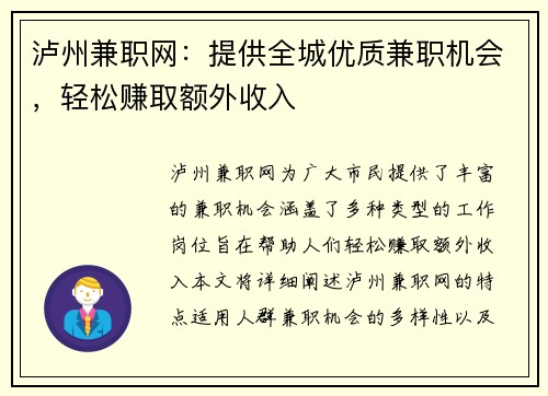泸州兼职网：提供全城优质兼职机会，轻松赚取额外收入