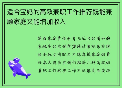 适合宝妈的高效兼职工作推荐既能兼顾家庭又能增加收入