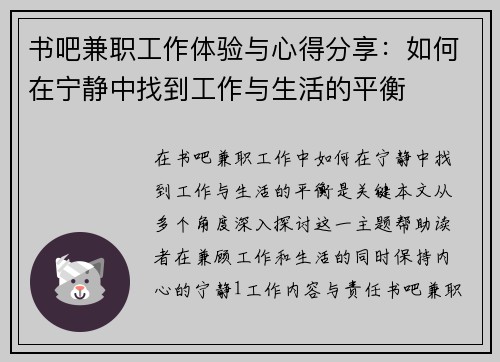 书吧兼职工作体验与心得分享：如何在宁静中找到工作与生活的平衡