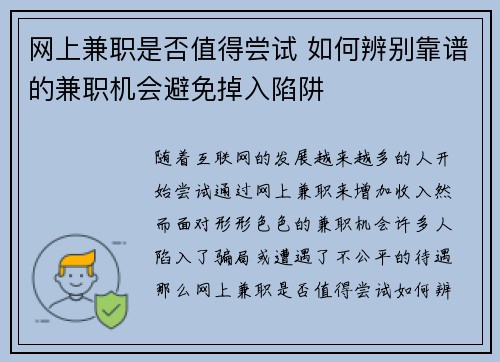 网上兼职是否值得尝试 如何辨别靠谱的兼职机会避免掉入陷阱