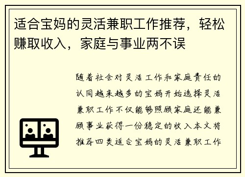 适合宝妈的灵活兼职工作推荐，轻松赚取收入，家庭与事业两不误