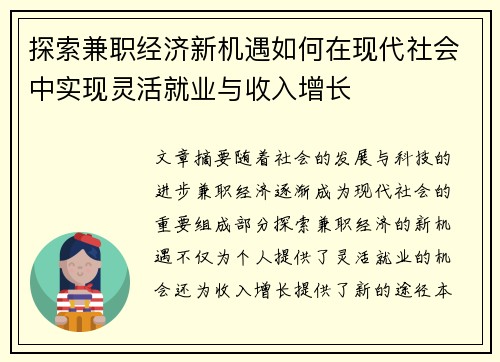 探索兼职经济新机遇如何在现代社会中实现灵活就业与收入增长