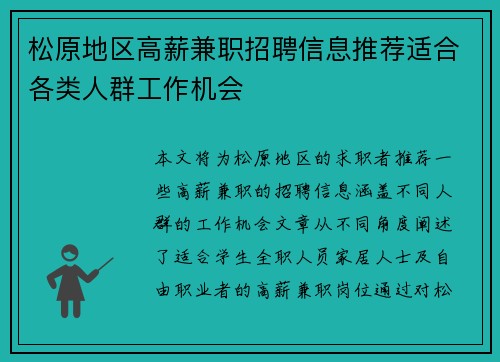松原地区高薪兼职招聘信息推荐适合各类人群工作机会