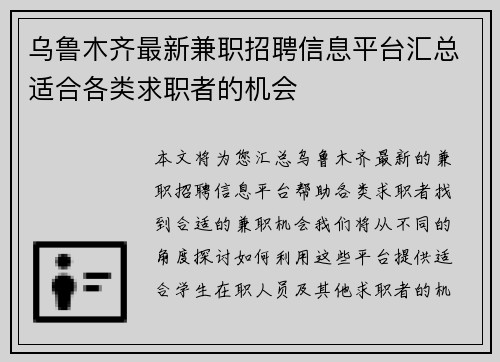 乌鲁木齐最新兼职招聘信息平台汇总适合各类求职者的机会