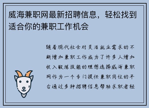 威海兼职网最新招聘信息，轻松找到适合你的兼职工作机会