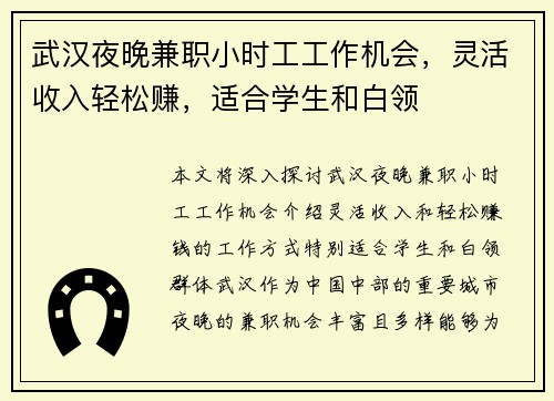 武汉夜晚兼职小时工工作机会，灵活收入轻松赚，适合学生和白领