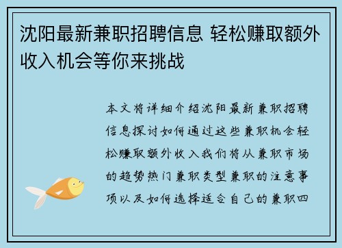 沈阳最新兼职招聘信息 轻松赚取额外收入机会等你来挑战