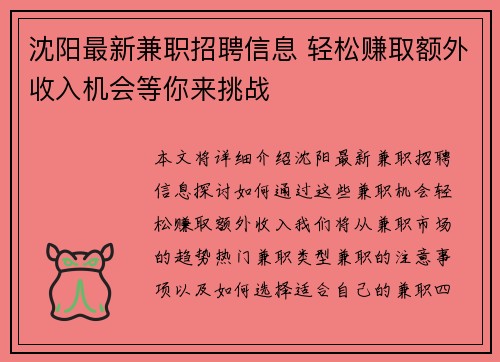沈阳最新兼职招聘信息 轻松赚取额外收入机会等你来挑战