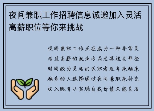 夜间兼职工作招聘信息诚邀加入灵活高薪职位等你来挑战