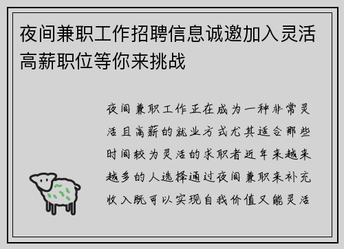 夜间兼职工作招聘信息诚邀加入灵活高薪职位等你来挑战