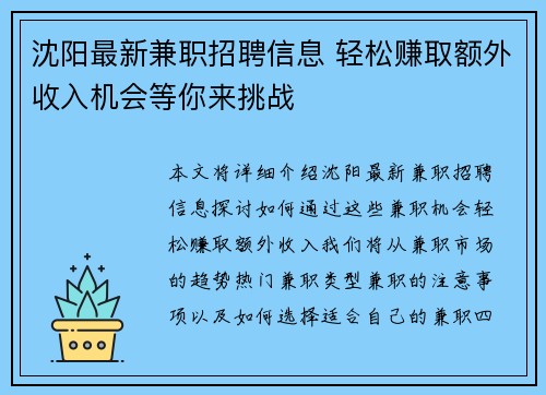 沈阳最新兼职招聘信息 轻松赚取额外收入机会等你来挑战