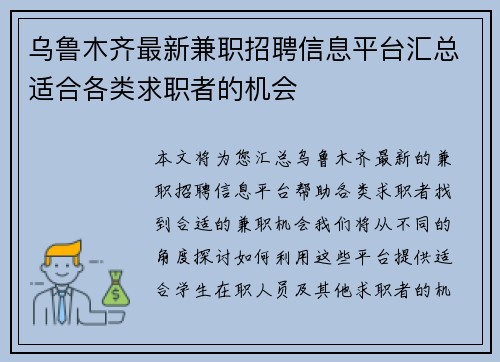 乌鲁木齐最新兼职招聘信息平台汇总适合各类求职者的机会