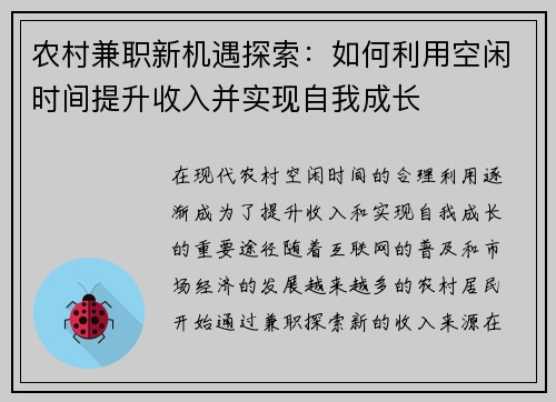 农村兼职新机遇探索：如何利用空闲时间提升收入并实现自我成长
