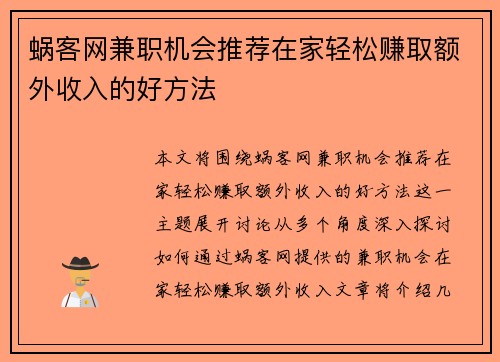 蜗客网兼职机会推荐在家轻松赚取额外收入的好方法