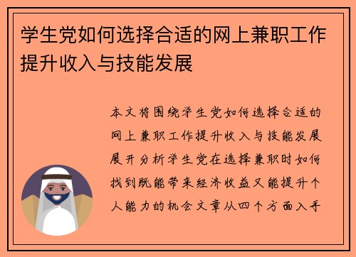 学生党如何选择合适的网上兼职工作提升收入与技能发展