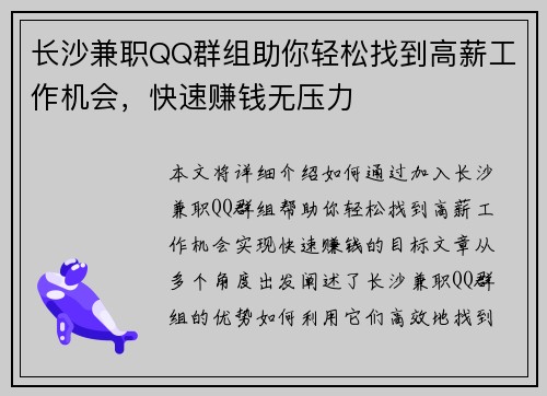 长沙兼职QQ群组助你轻松找到高薪工作机会，快速赚钱无压力