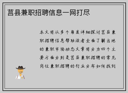 莒县兼职招聘信息一网打尽