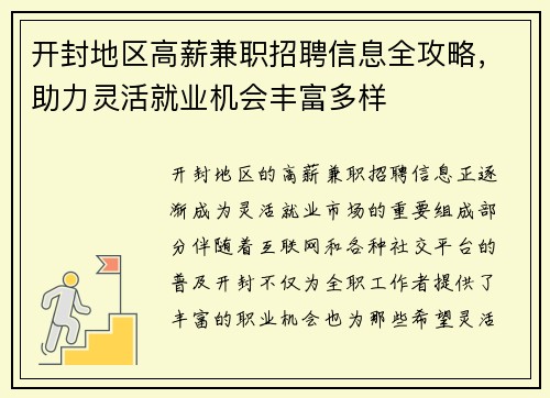 开封地区高薪兼职招聘信息全攻略，助力灵活就业机会丰富多样