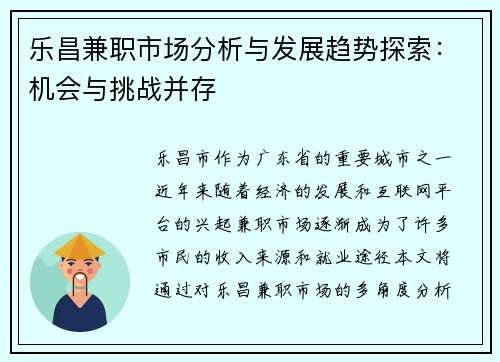 乐昌兼职市场分析与发展趋势探索：机会与挑战并存