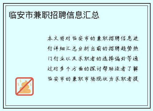 临安市兼职招聘信息汇总