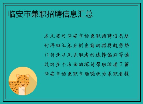临安市兼职招聘信息汇总